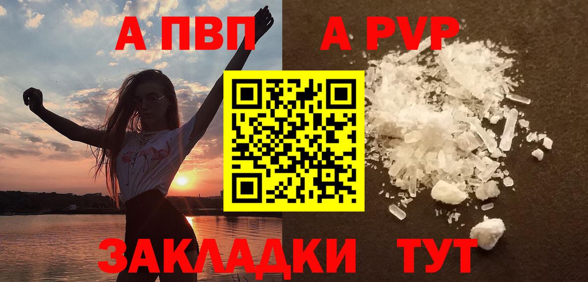 Альфа ПВП кристаллы Заинск
