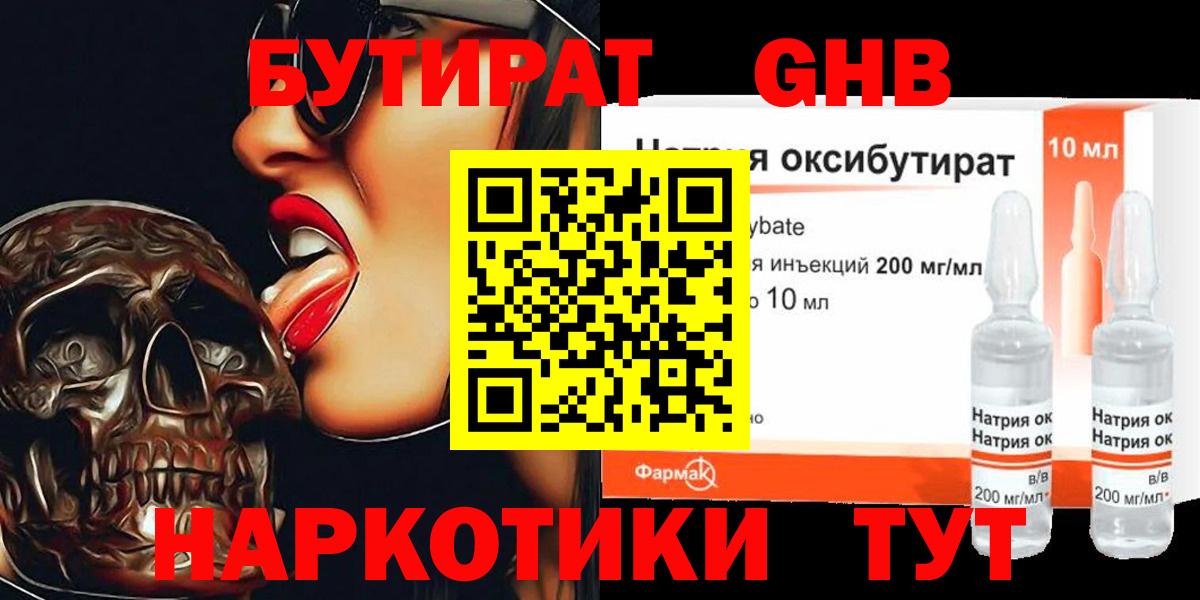 Заинск  БУТИРАТ GHB  Вход с VPN 