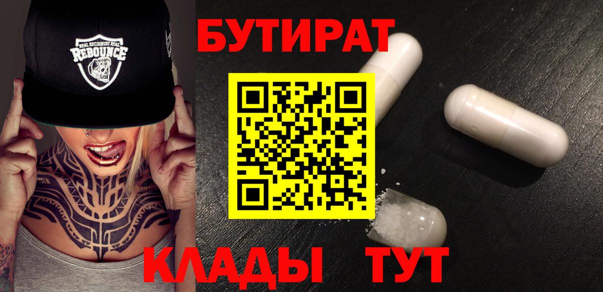Бутират оксана Заинск