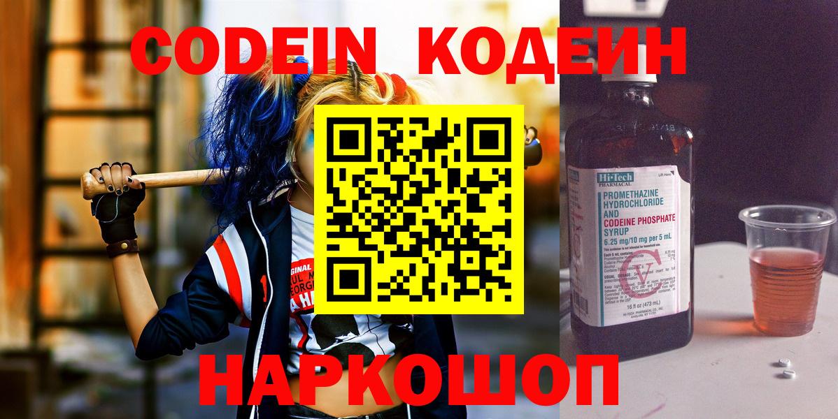 Заинск  Codein напиток Lean (лин)  Вход с VPN  Кодеиновый сироп Lean Purple Drank 