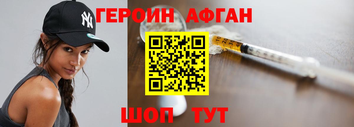 Заинск  Героин афганец  Героин  Вход с VPN 