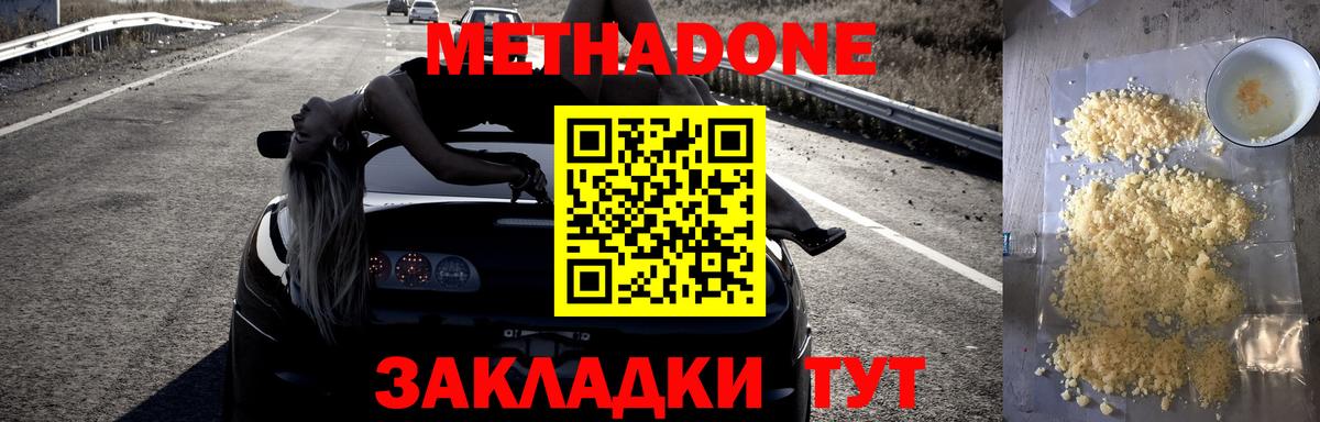 Метадон methadone  Метадон VHQ  Заинск  Вход с VPN 