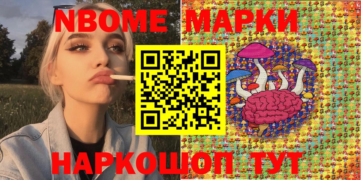 Марки 25I-NBOMe 1,8мг Заинск